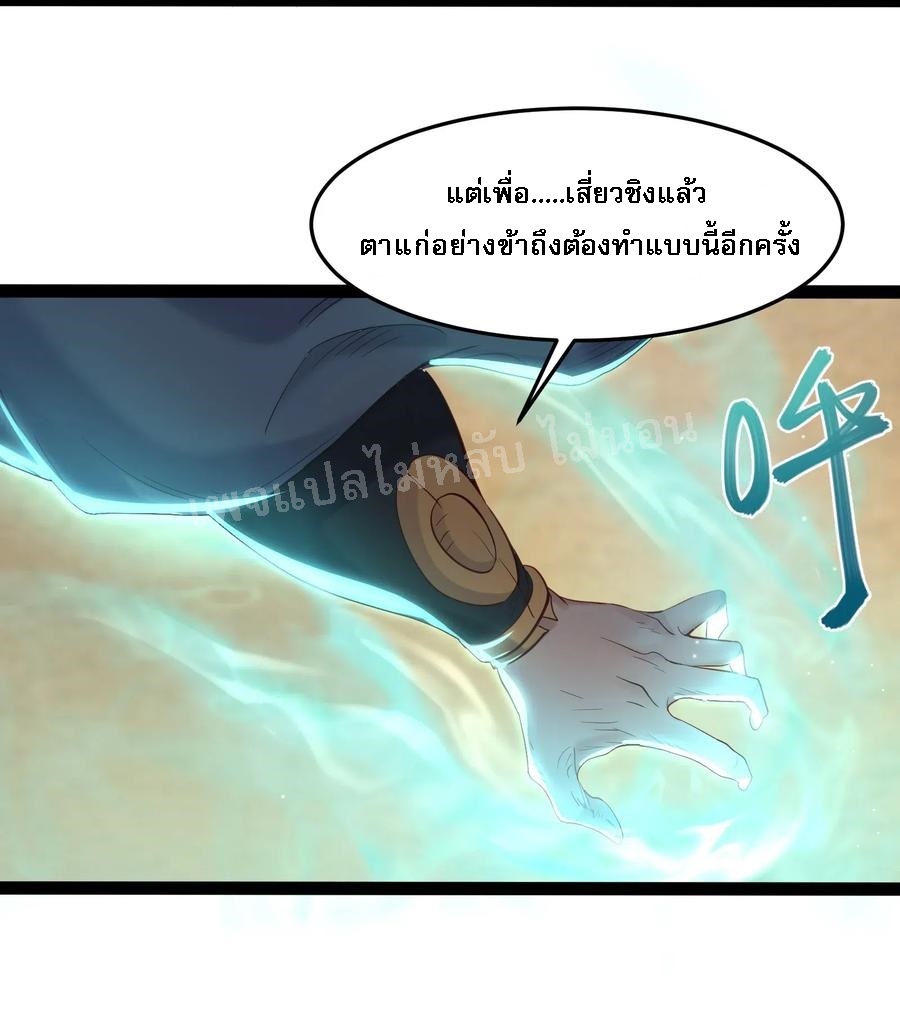 ดันเกิดใหม่เป็นสุดยอดวายร้ายหมายเลขหนึ่ง ตอนที่ 7 หน้า 12