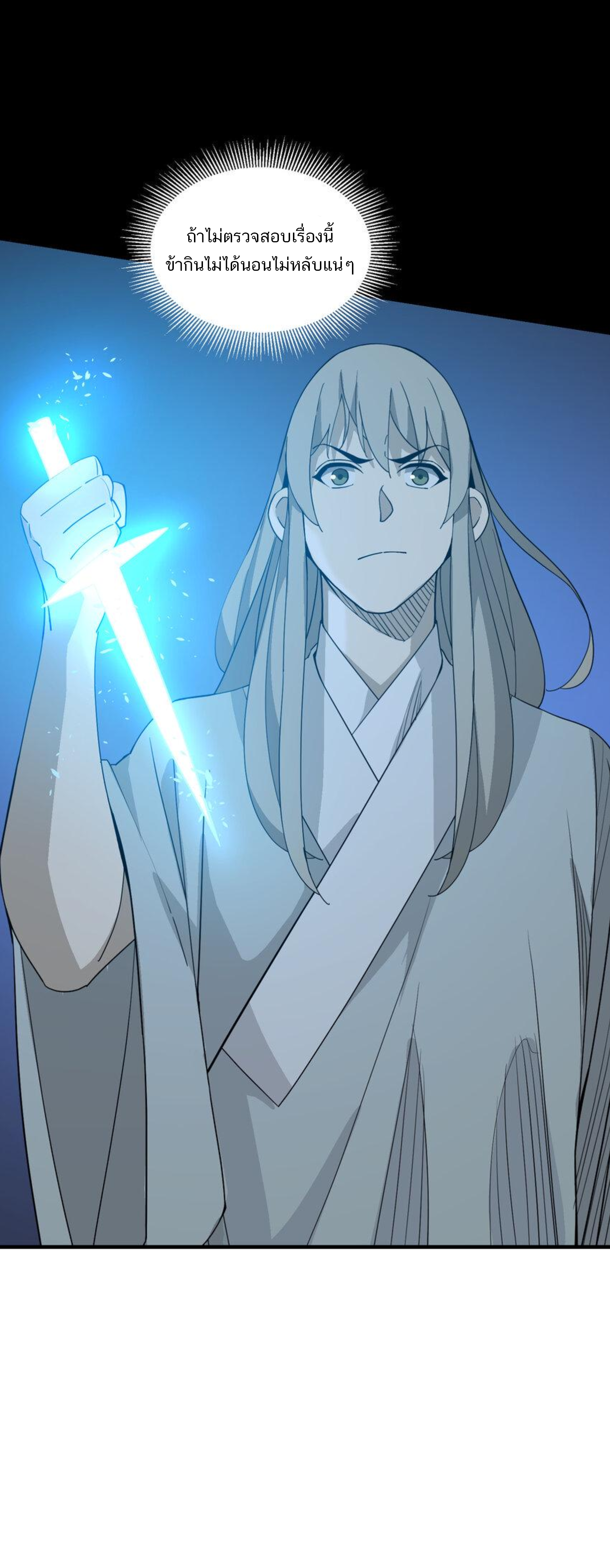 เมื่อข้าลงจากเขาแล้ว ข้าจะไร้ผู้ต่อกร !? (ฝึกเสร็จ Lv.Max) ตอนที่ 39 หน้า 9