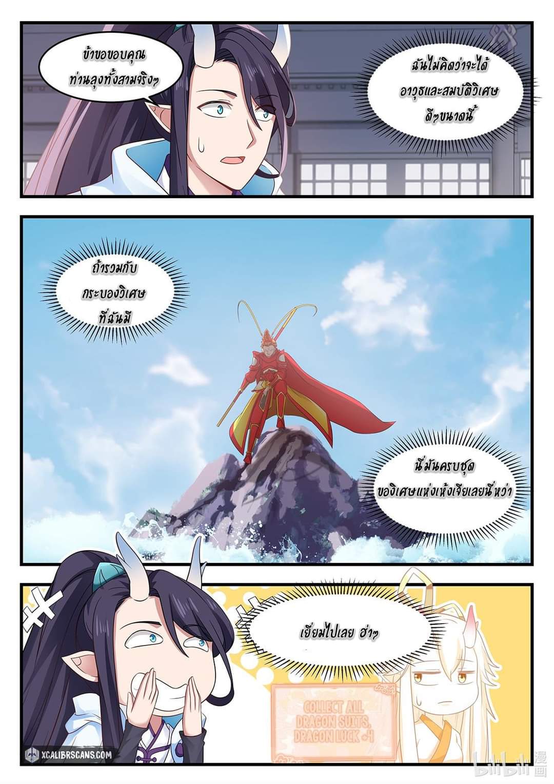 dragon throne ตอนที่ 20 หน้า 12