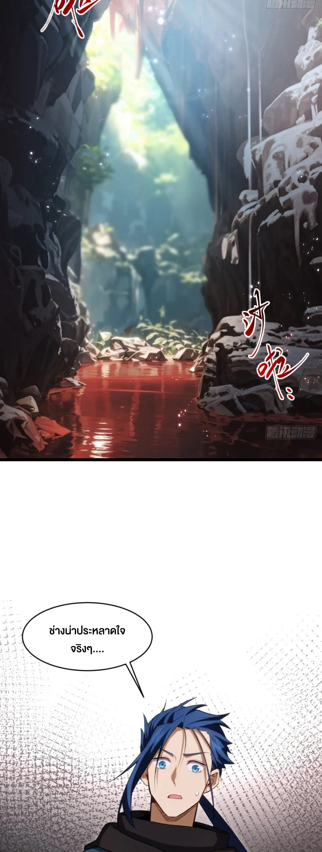 กำเนิดร่างเทวะบรรพกาล ตอนที่ 80 หน้า 4