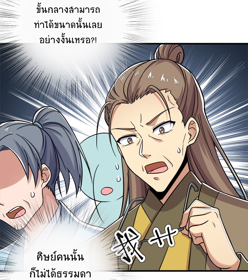 ชีวิตอันสันโดษของจักพรรดิ์หลินเกอ ตอนที่ 11 หน้า 2