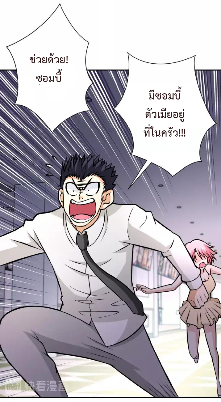 Apocalyptic Super System ตอนที่ 37 หน้า 7