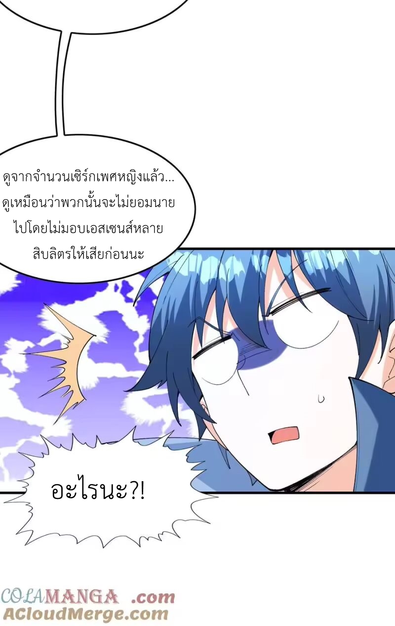 My Harem Is Entirely Female Demon Villains ตอนที่ 149 หน้า 28