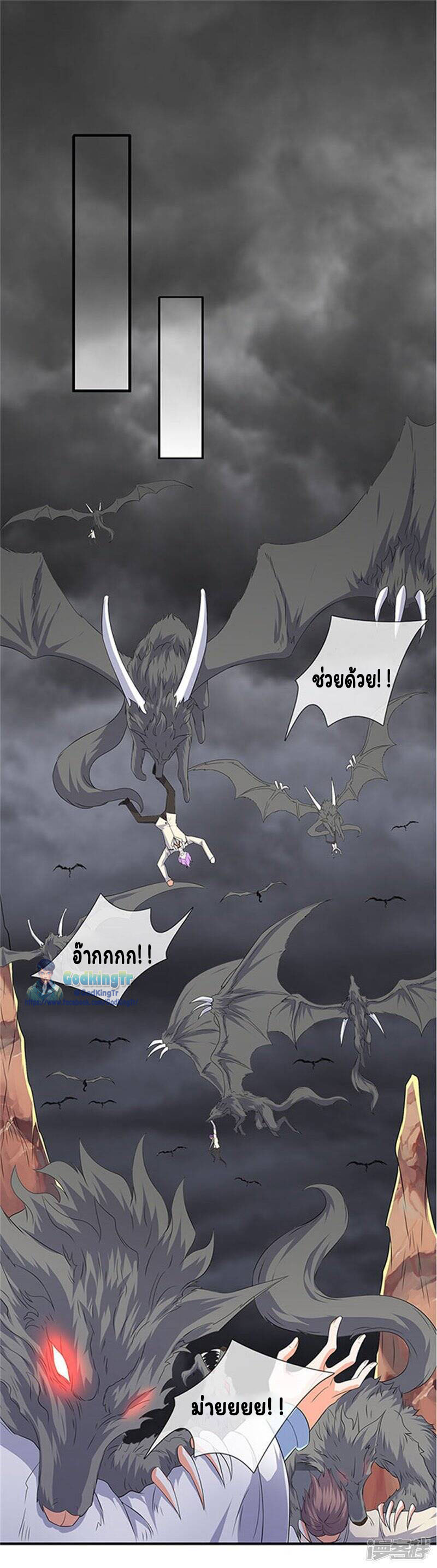ราชาเทพนิรันดร์ (Eternal god king) ตอนที่ 106 หน้า 17
