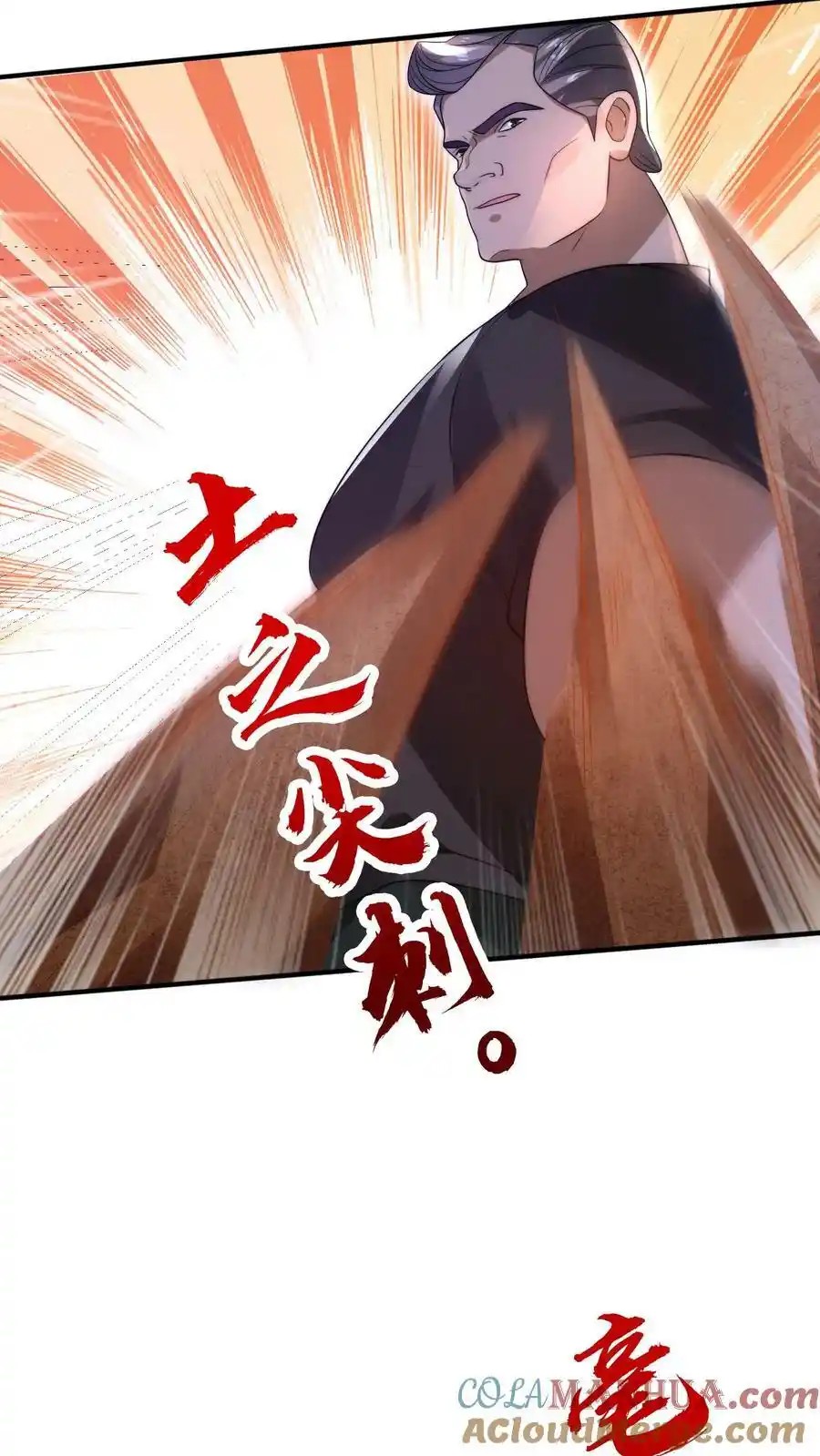 ระบบห้วงมิติกับการกักตุนเนื้อหมู 1 หมื่นตันก่อนวันสิ้นโลก ตอนที่ 98 หน้า 11