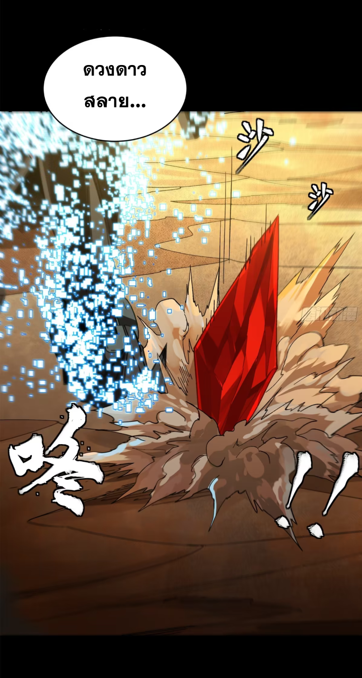 Legend of Star Genera ชนจีน ตอนที่ 160 หน้า 66