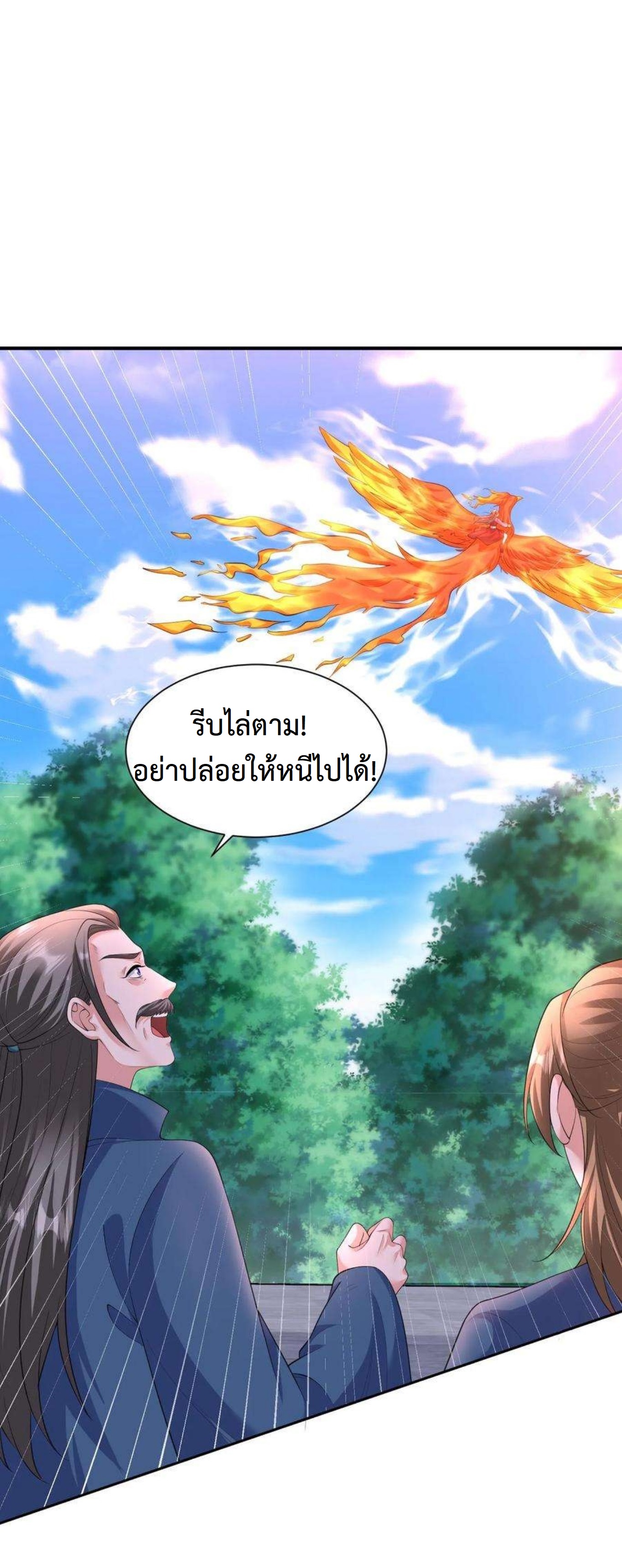 ปีศาจที่ไร้เทียมทานในโลก ตอนที่ 320 หน้า 8