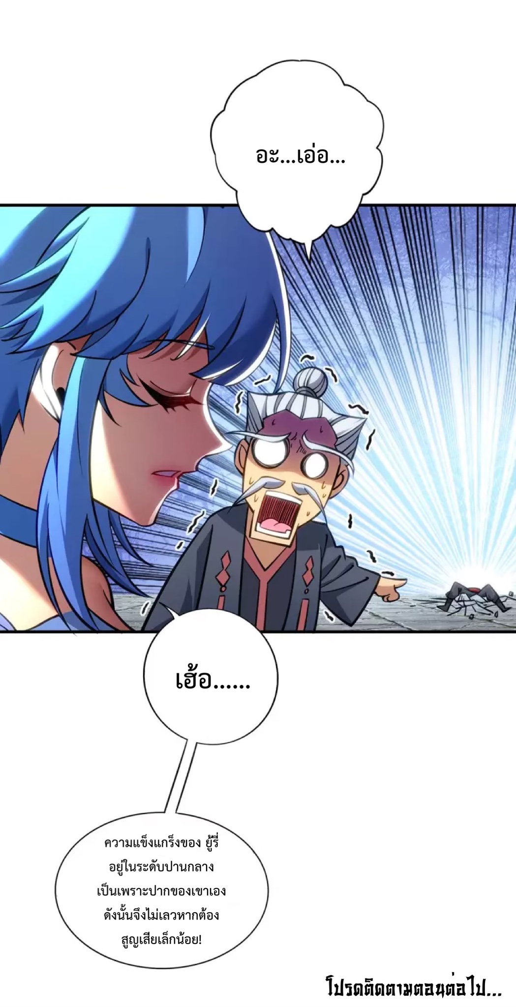 อาจารย์โลลิของข้าเป็นเซียนอมตะ ตอนที่ 8 หน้า 26