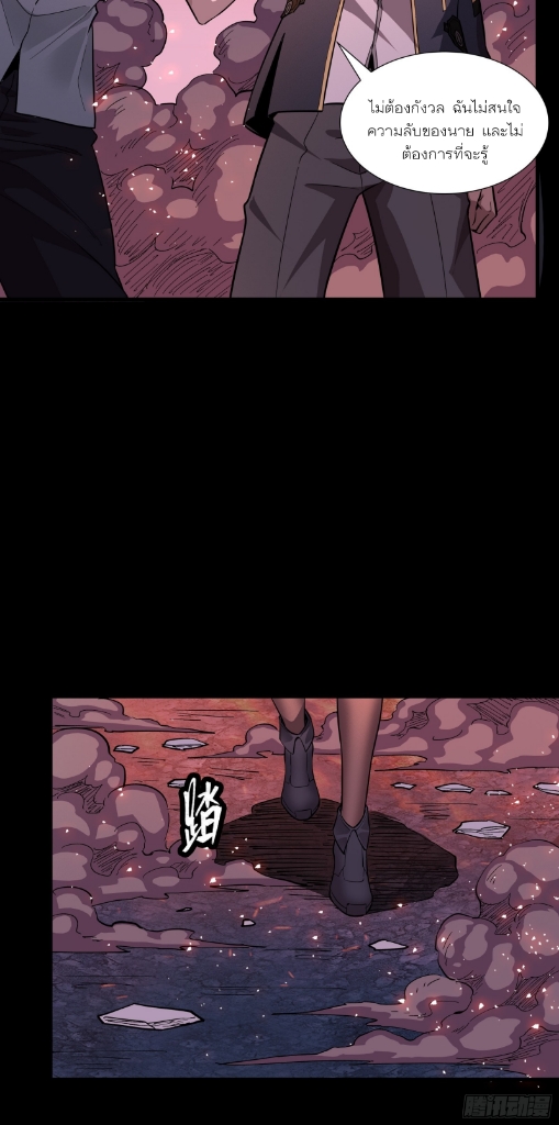 Legend of Star Genera ชนจีน ตอนที่ 59 หน้า 38