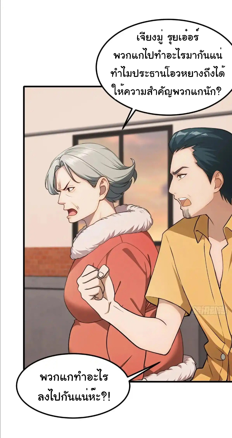 ภรรยาจักรพรรดินีกับสามีขยะ ตอนที่ 66 หน้า 10