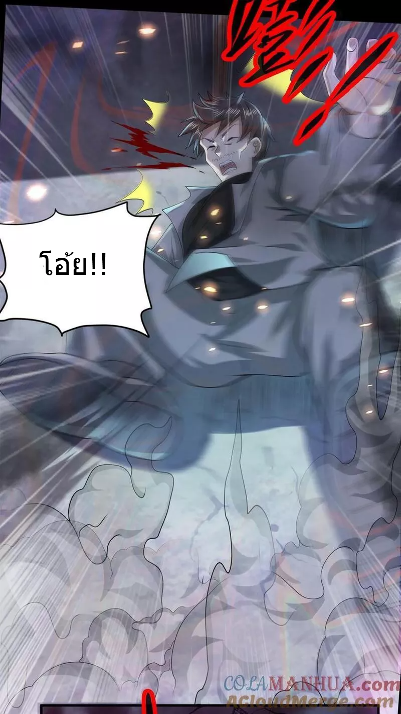 Overly Ferocious of Being Cautious ตอนที่ 40 หน้า 27