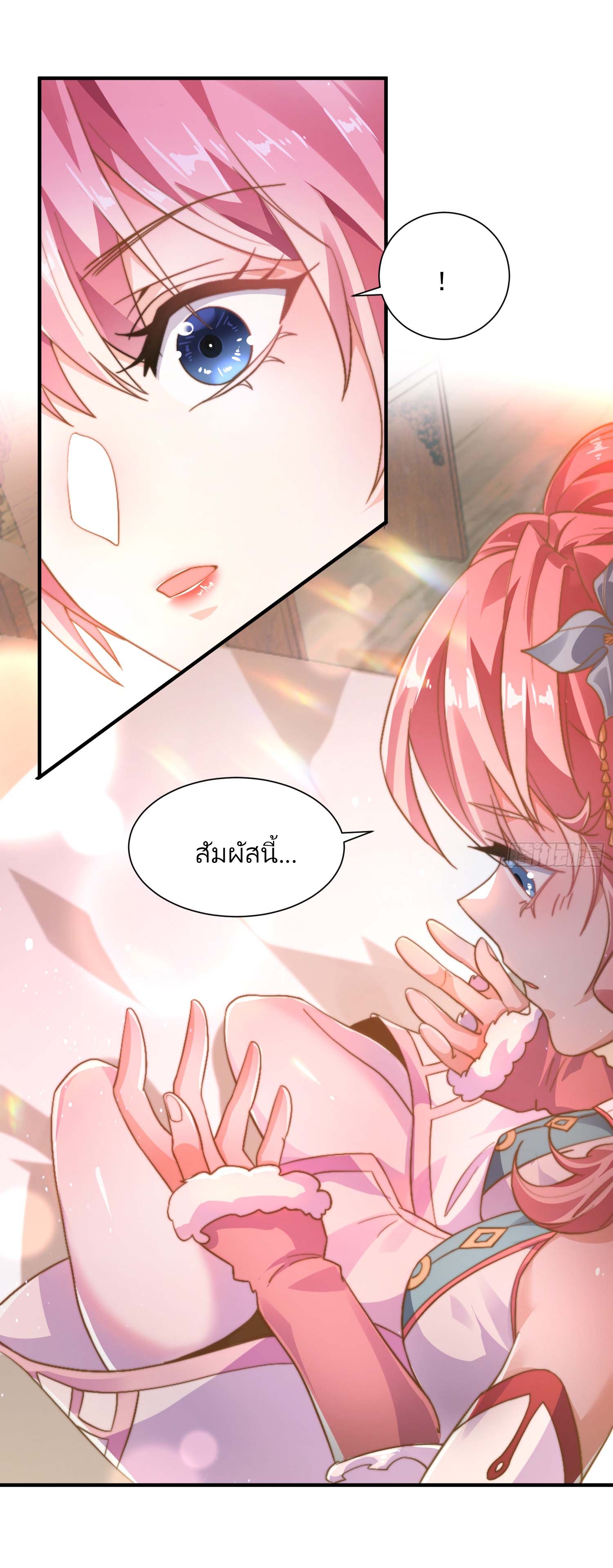 ลูกศิษย์จะฆ่าผม ตอนที่ 4 หน้า 20