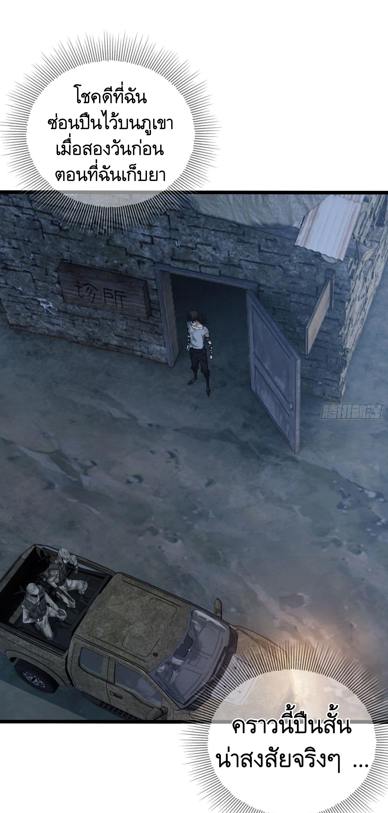 THE FIRST ORDER ตอนที่ 15 หน้า 17