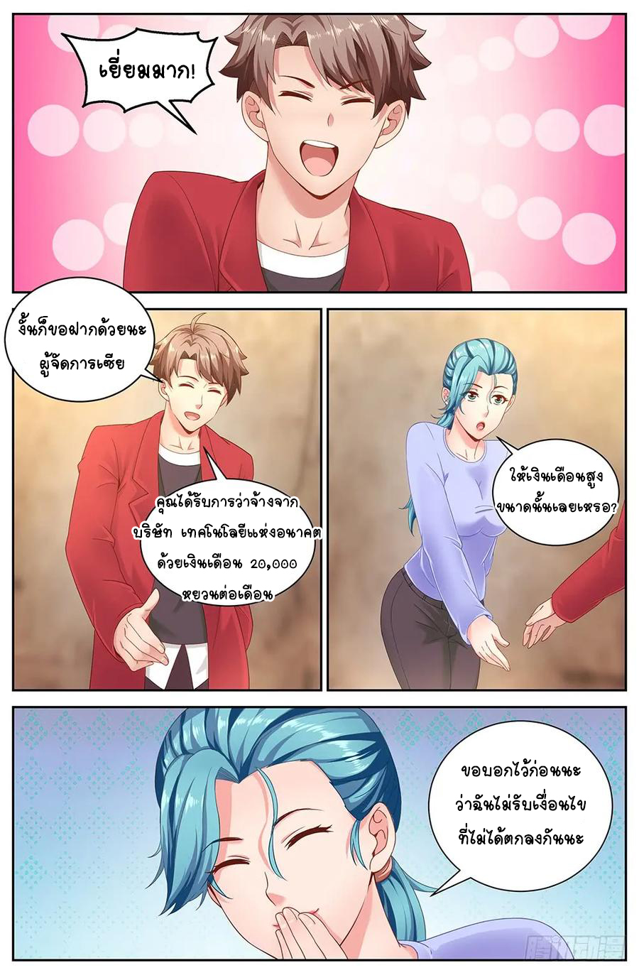 ฉันมีคฤหาสน์ในโลกหลังหายนะ ตอนที่ 9 หน้า 6