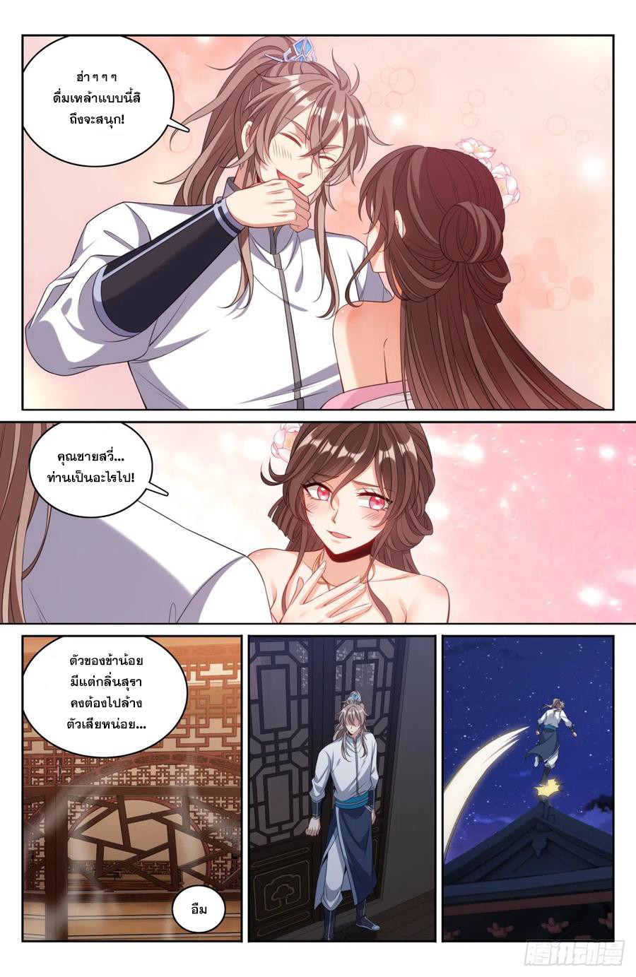 ผู้พิทักษ์รัตติกาล ตอนที่ 127 หน้า 11