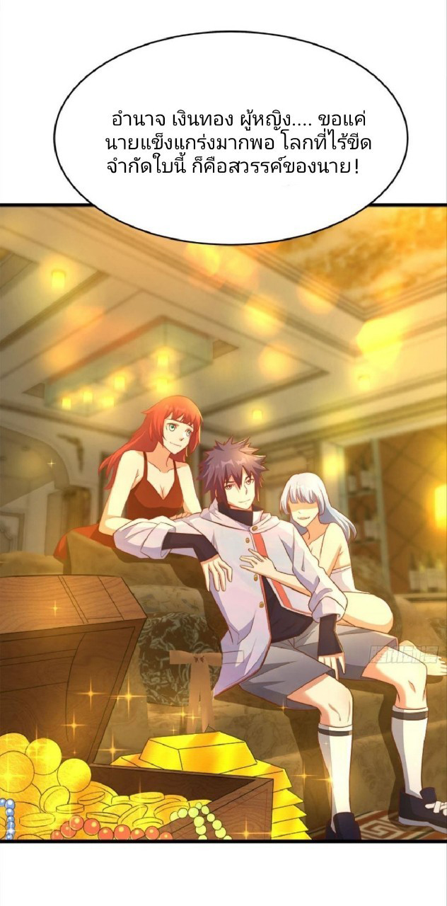 ผมพึ่งกลายเป็นคนรวยที่สุดในวันสิ้นโลก ตอนที่ 32 หน้า 32