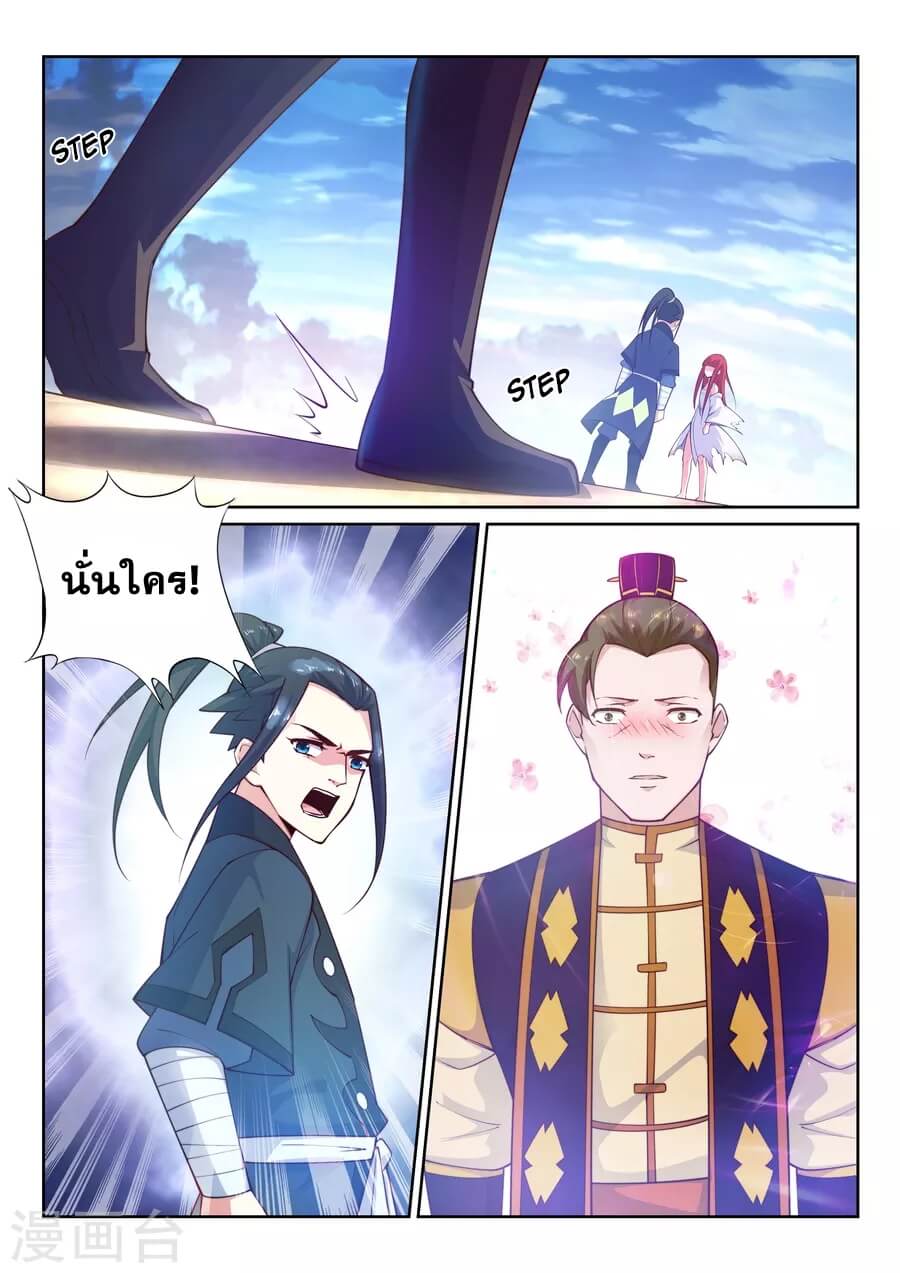 Against the Gods - อสูรพลิกฟ้า ตอนที่ 35 หน้า 3