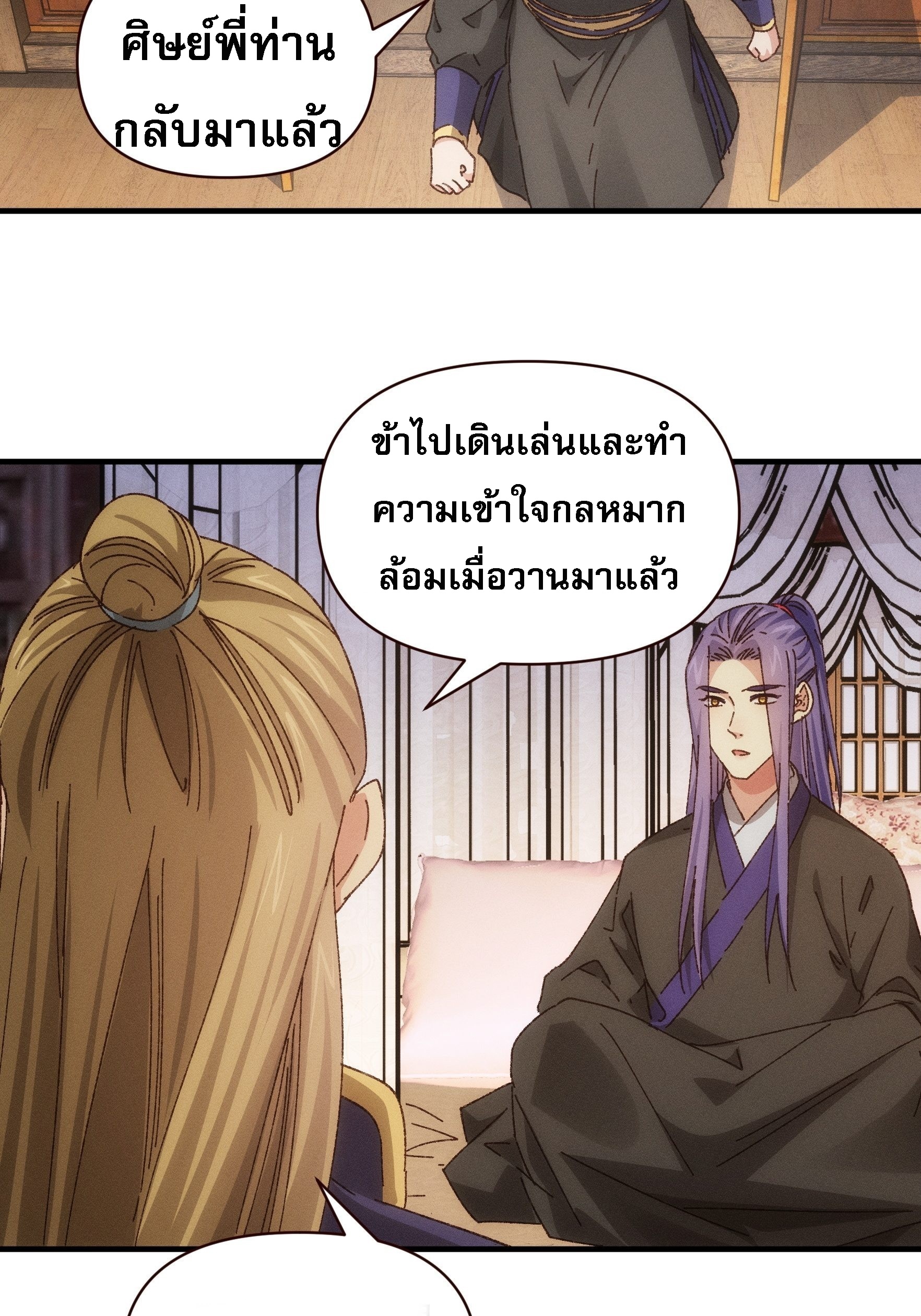 ข้าจะกำหนดชะตาตัวเอง ทันจีน ตอนที่ 75 หน้า 15