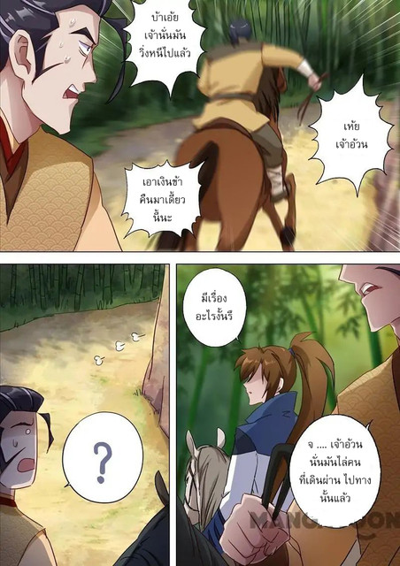 ดาบวิญญาณราชัน spirit sword sovereign ตอนที่ 120 หน้า 7