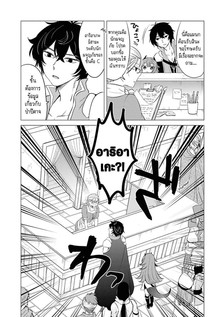 Chapter Yuusha party wo tuihou sareta ore daga, ore kara sudatte kuretayoude ureshii. nanode daiseijo, omae ni otte korarete ha komarunodaga? ตอนที่ 5 หน้า 16