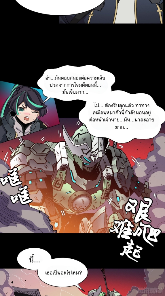 Legend of Star Genera ชนจีน ตอนที่ 31 หน้า 7