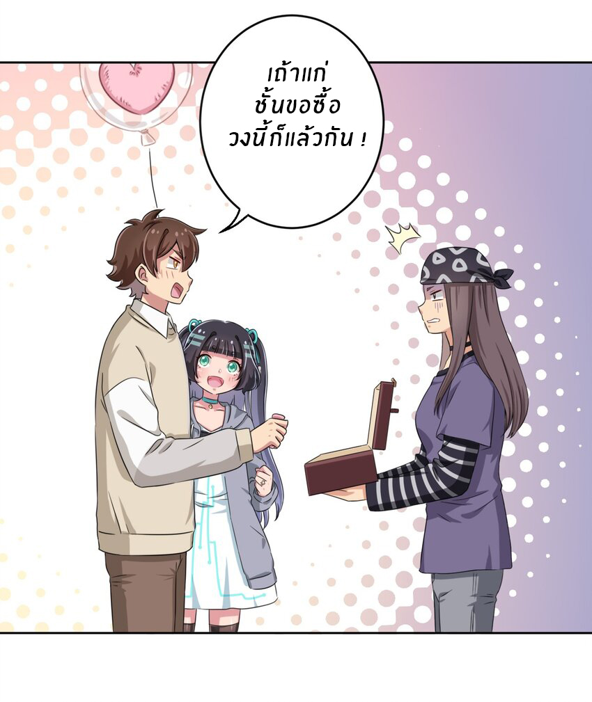 What is the use of God giving me this embarrassing superpower? ตอนที่ 14 หน้า 23