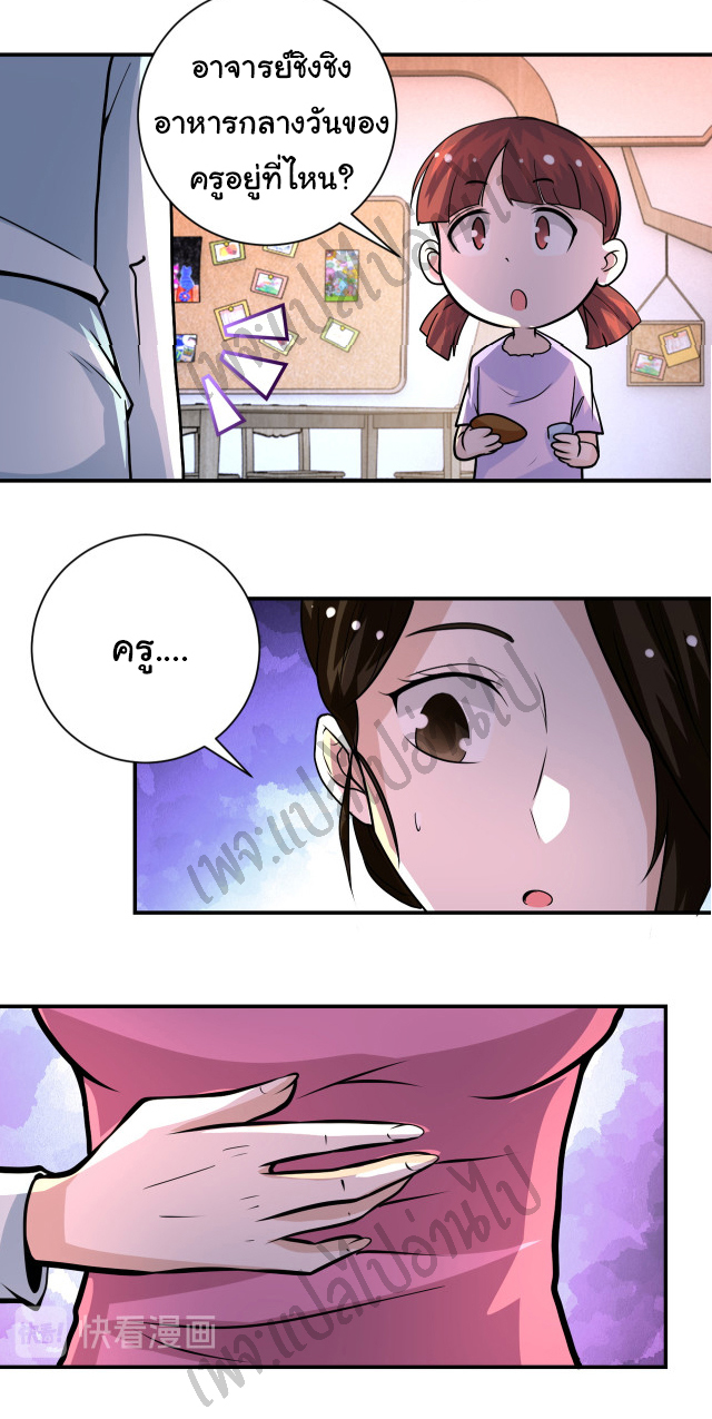 Apocalyptic Super System ตอนที่ 194 หน้า 19