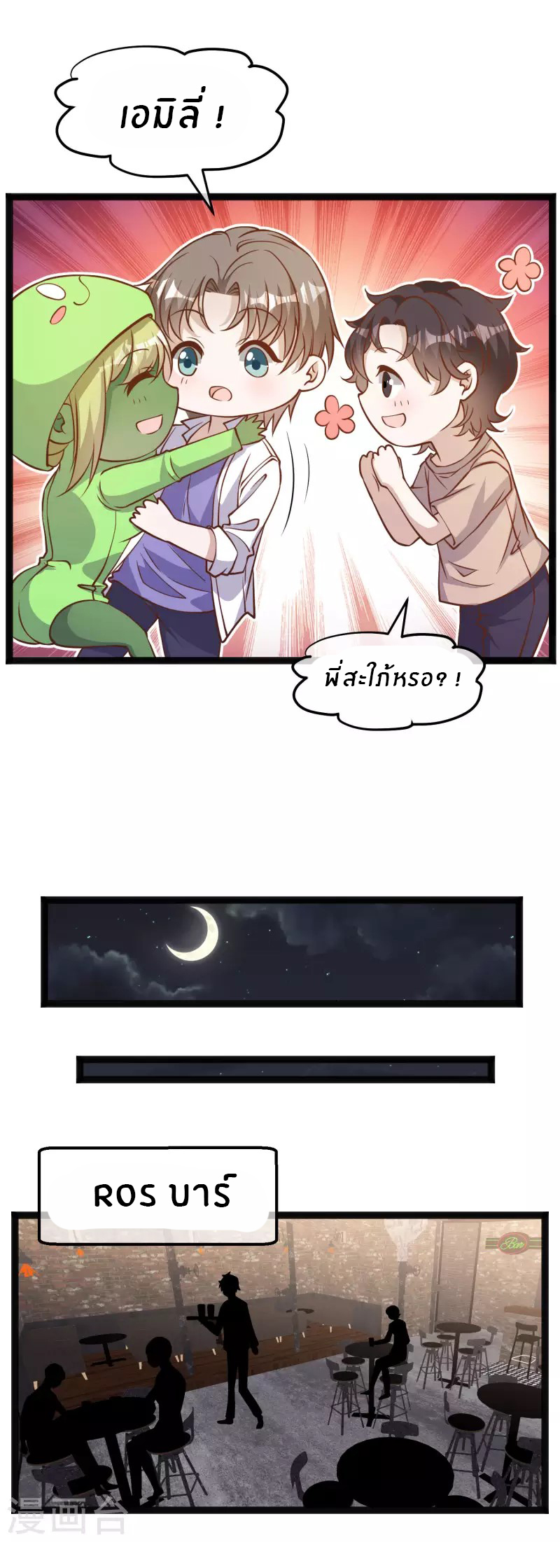 God Fisherman ตอนที่ 172 หน้า 11