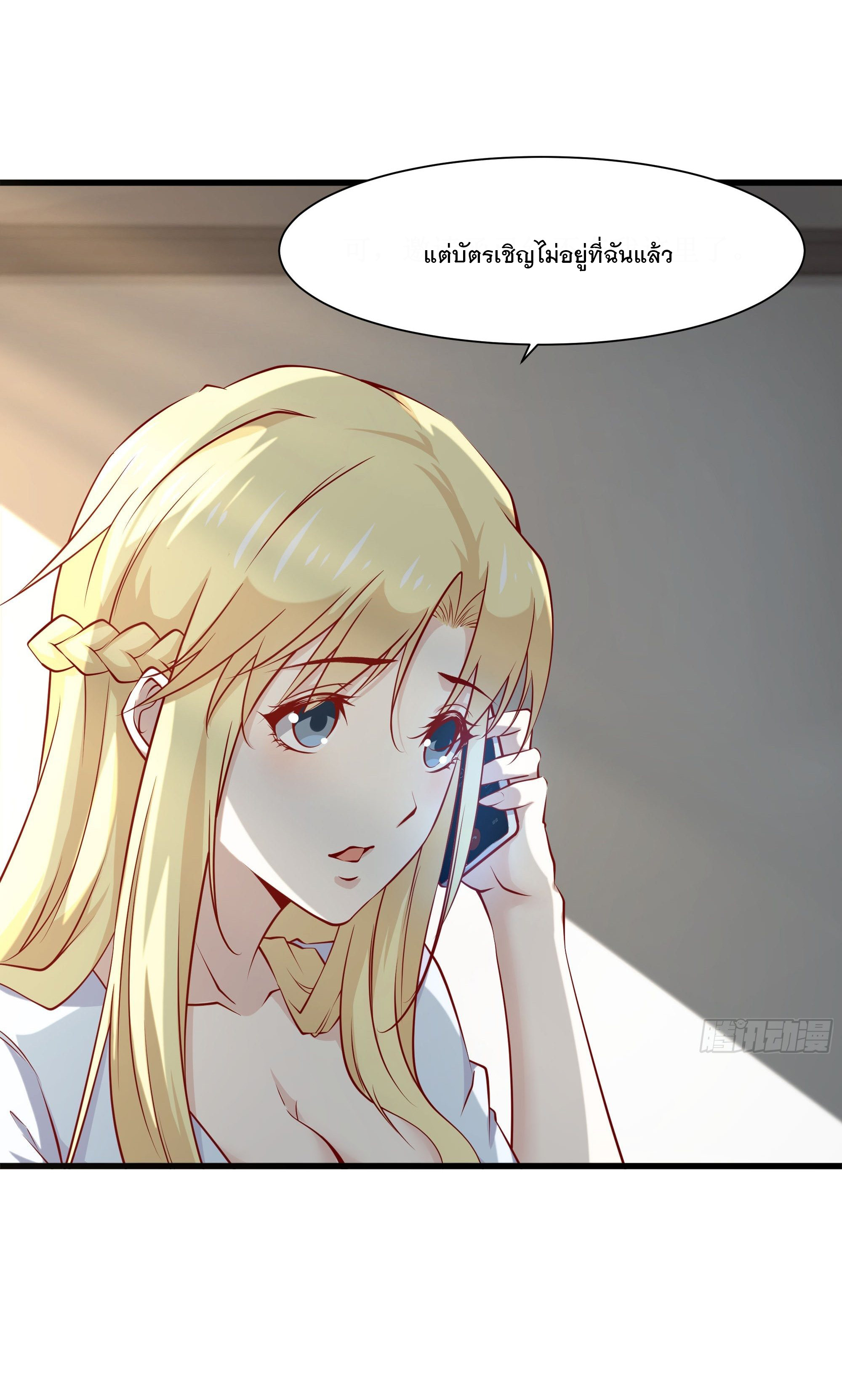 พ่อของฉันเป็นเทพสงครามที่แข็งแกร่งที่สุด ตอนที่ 36 หน้า 14