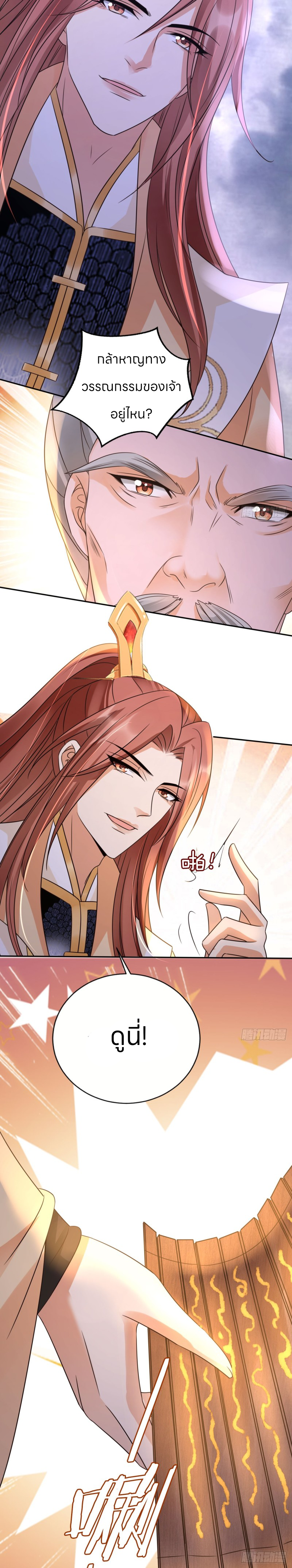 ระบบแย่งชิงโชคลาภ ตอนที่ 33 หน้า 15