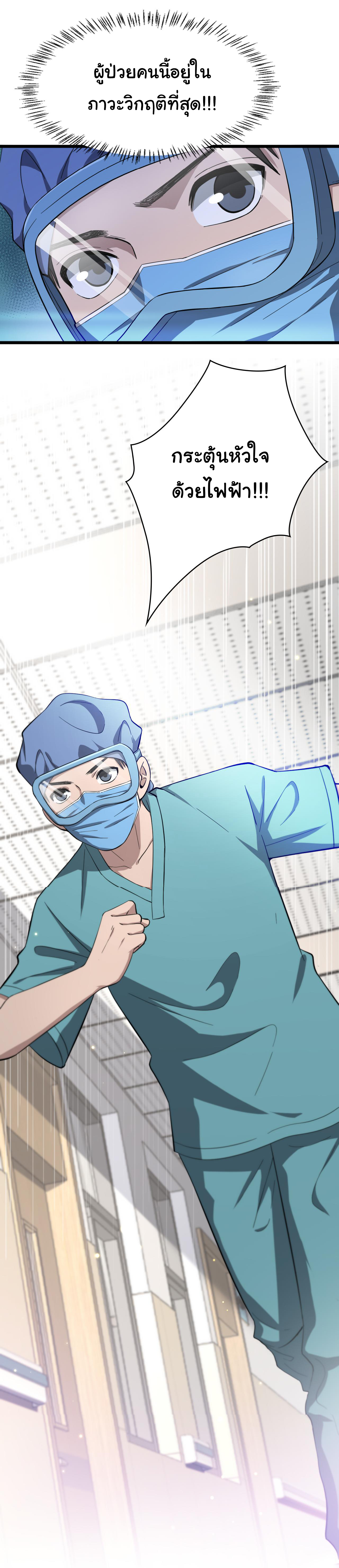 สุดยอดระบบของหมอหลิงหรัน ตอนที่ 140 หน้า 28
