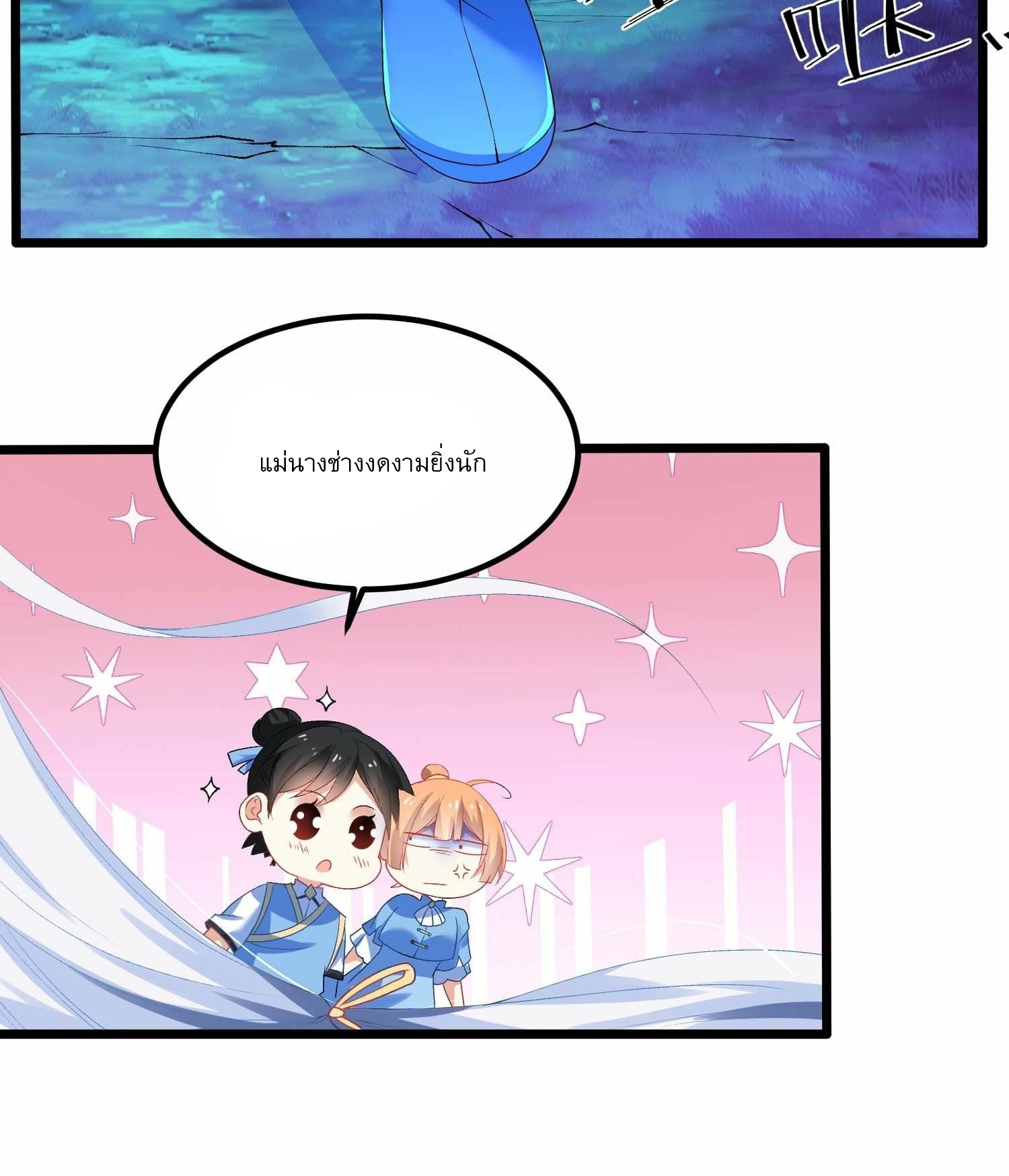 เทพกระบี่มรณะ (ชนจีน) ตอนที่ 11 หน้า 18