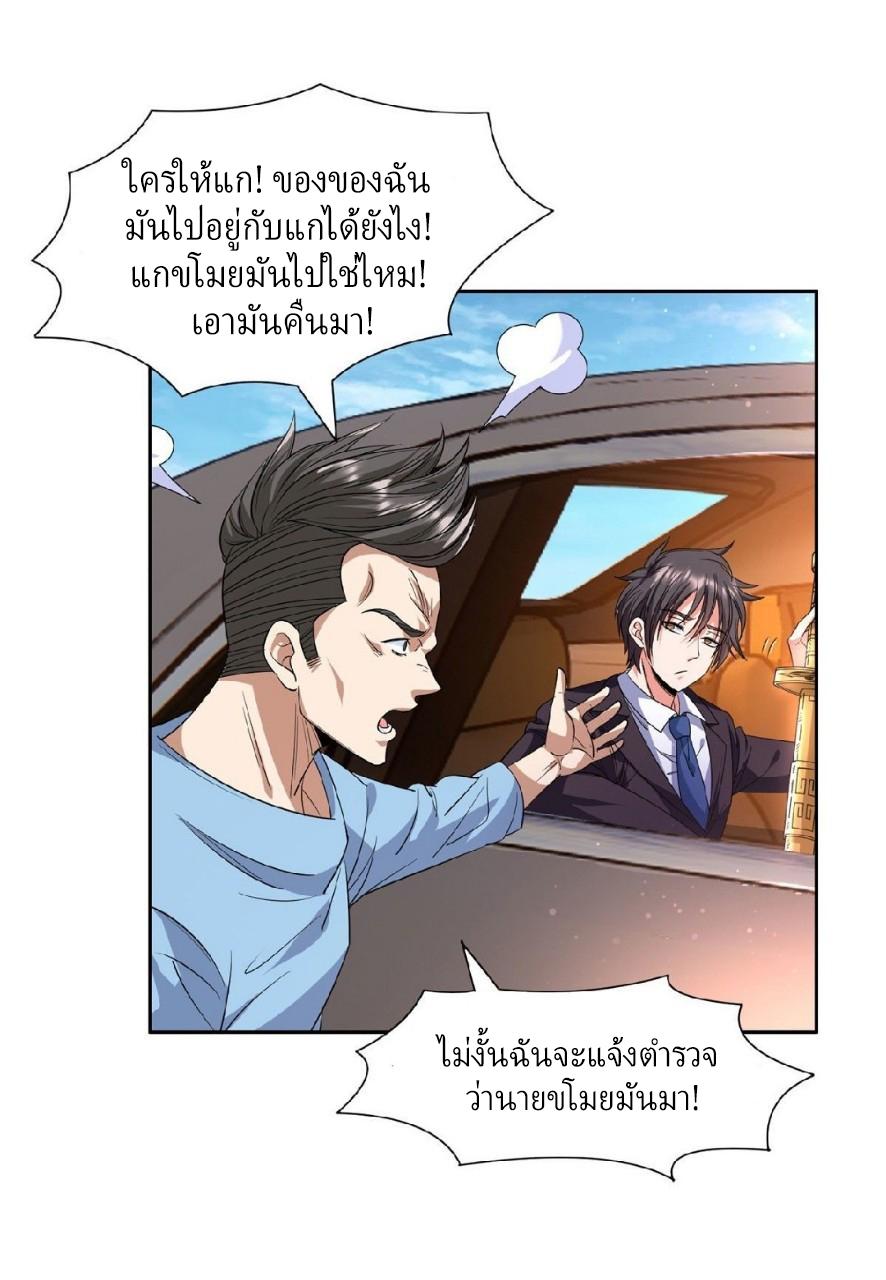 การเกิดใหม่ของพระเจ้ากับระบบผลาญเงินสุดกาว ตอนที่ 49 หน้า 4