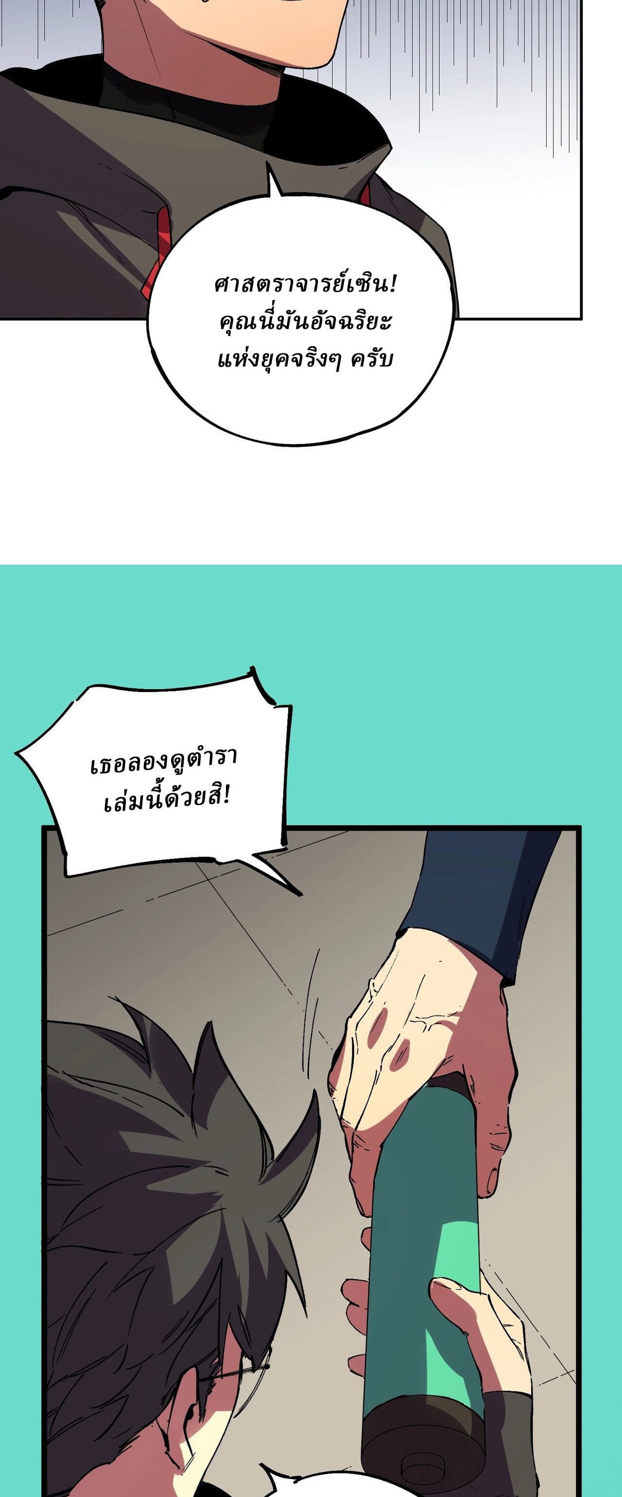 Supreme Curse Master ตอนที่ 59 หน้า 10