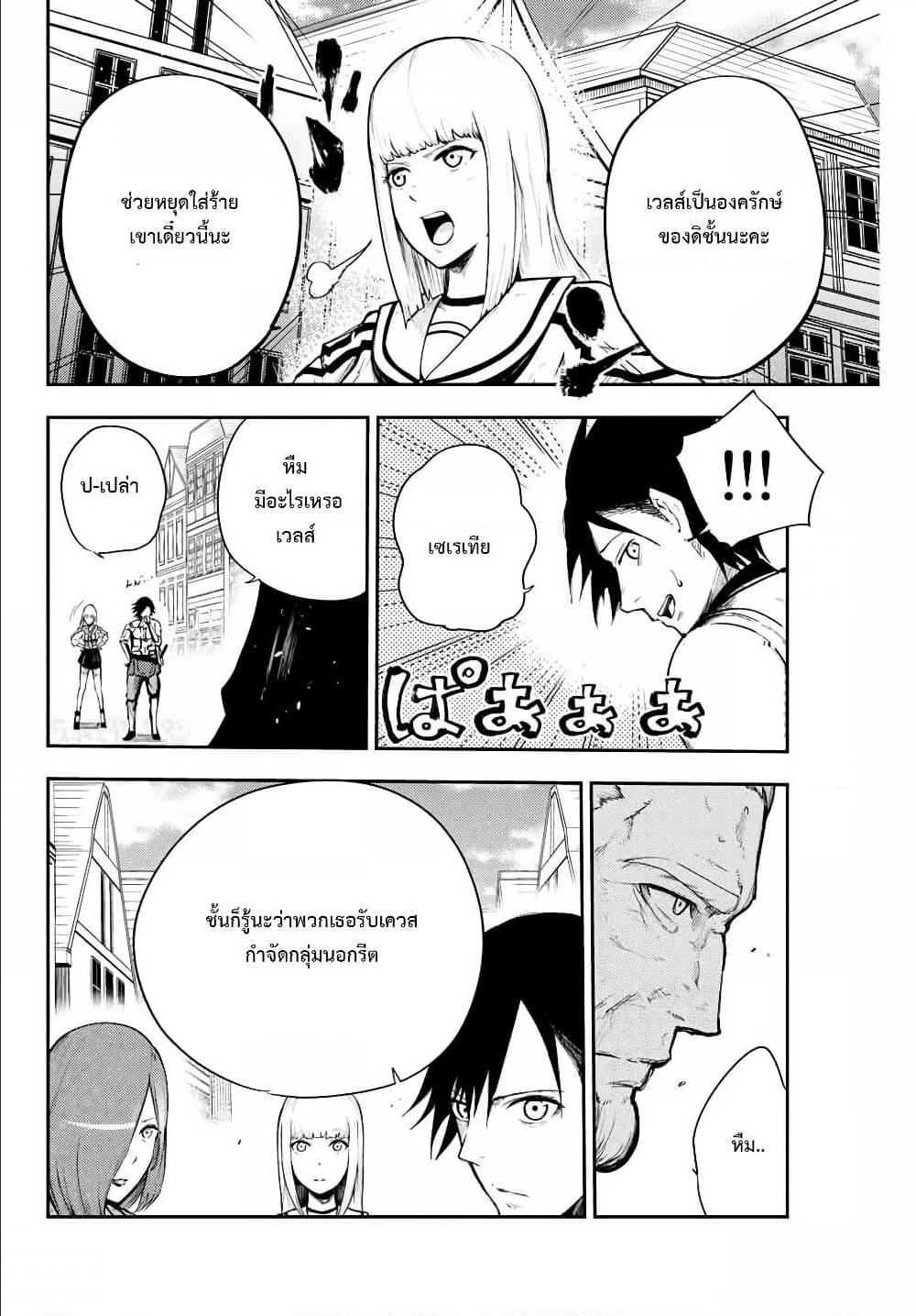 Dorei Tensei Sono Dorei Saikyou no Moto Ouji ni Tsuki ตอนที่ 13 หน้า 12