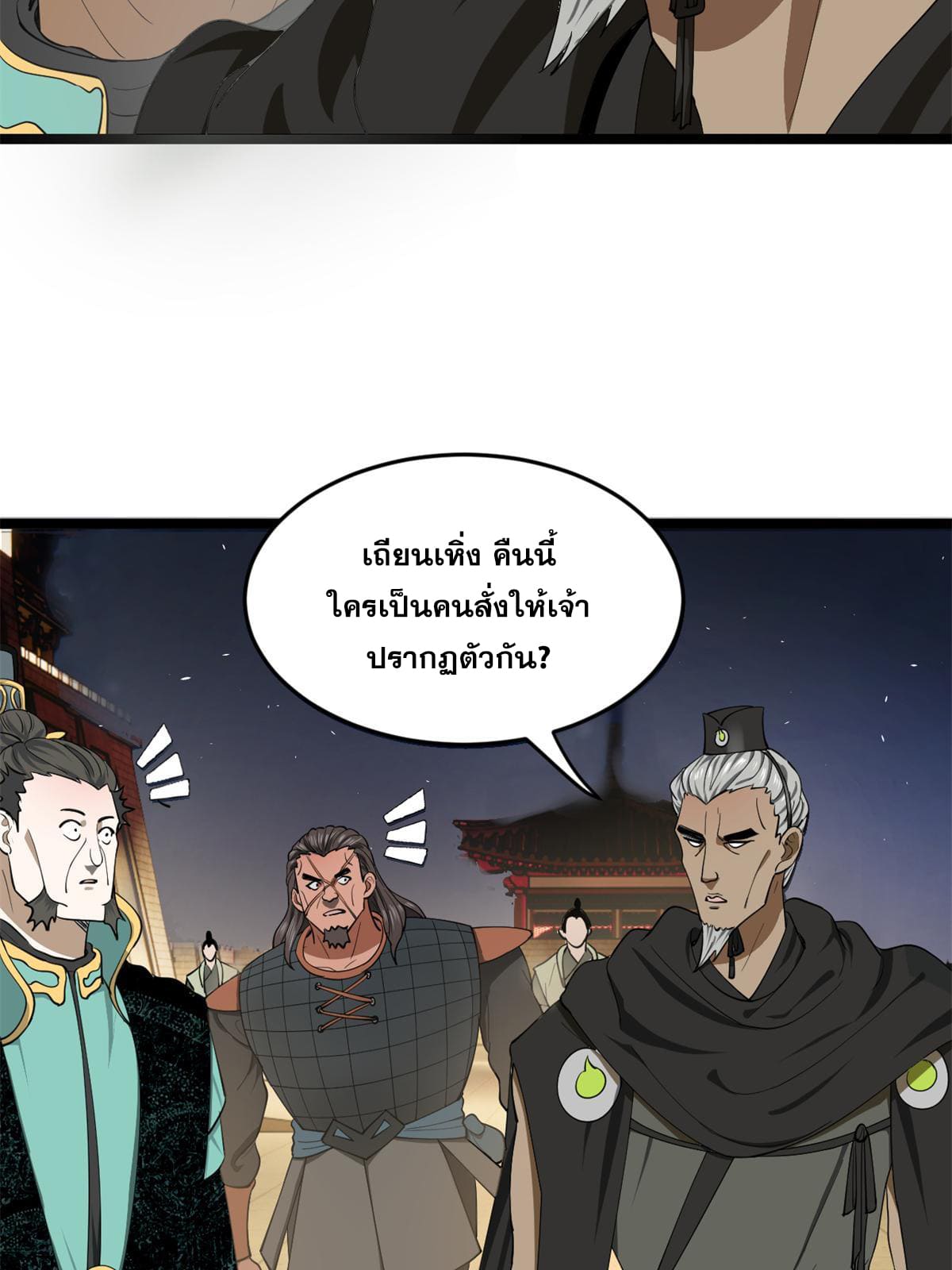 ลูกเขยที่แกร่งสุดในปฐพี (ทันจีน) ตอนที่ 49 หน้า 57