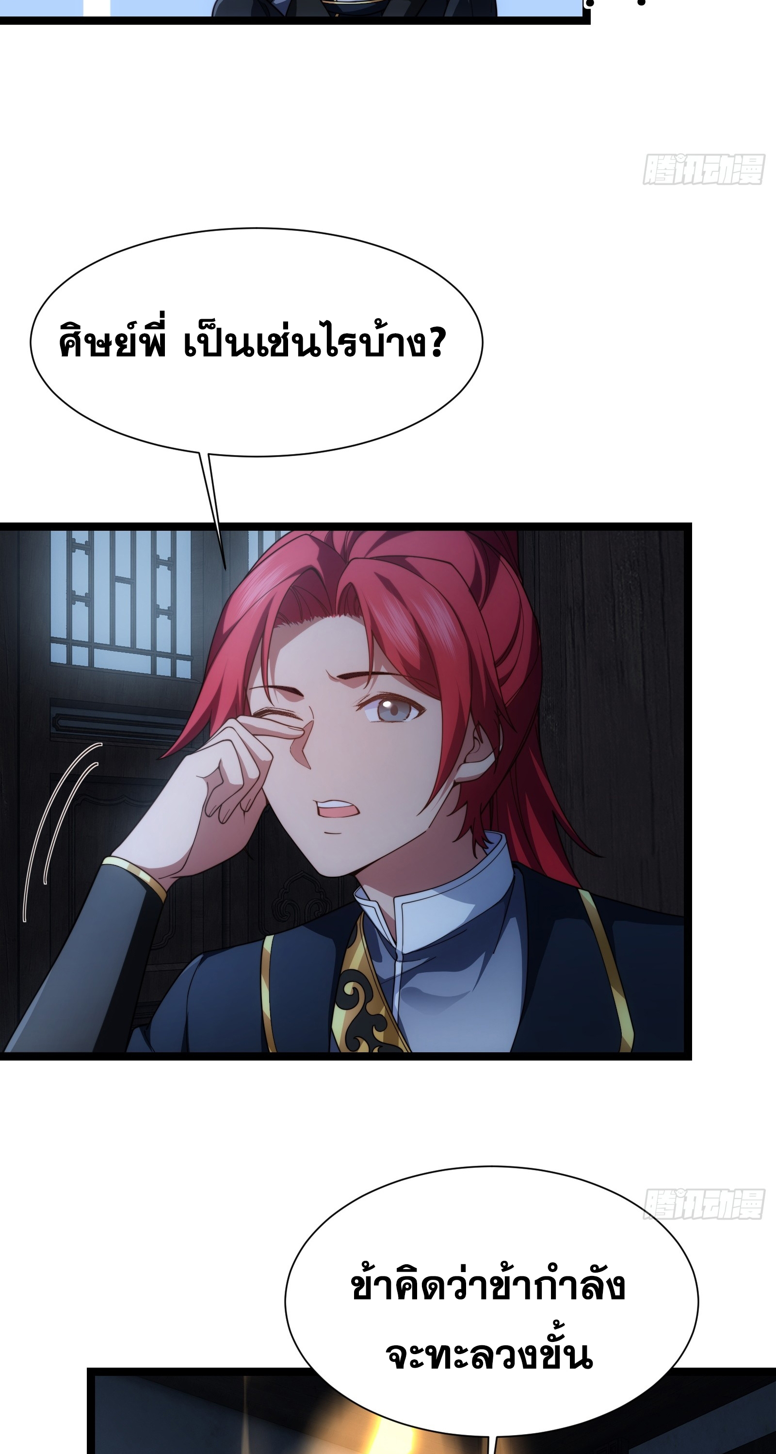 ข้ามโลกมาเป็นNPC ตอนที่ 31 หน้า 25