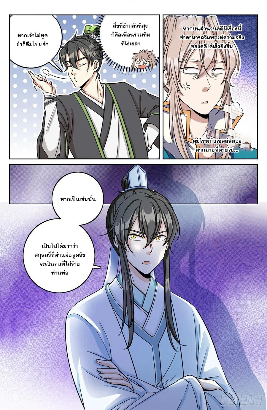 ผู้พิทักษ์รัตติกาล ตอนที่ 12 หน้า 15