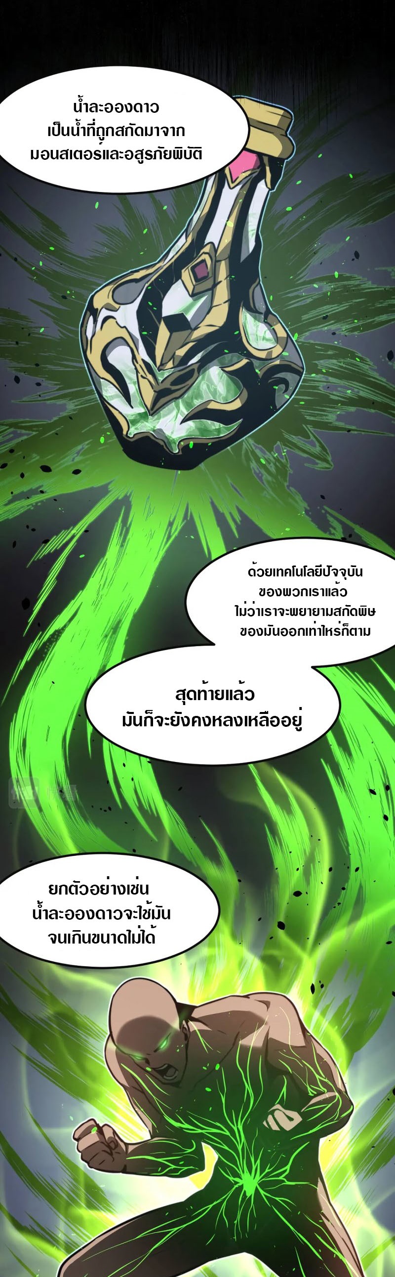 Super Evolution ตอนที่ 55 หน้า 28