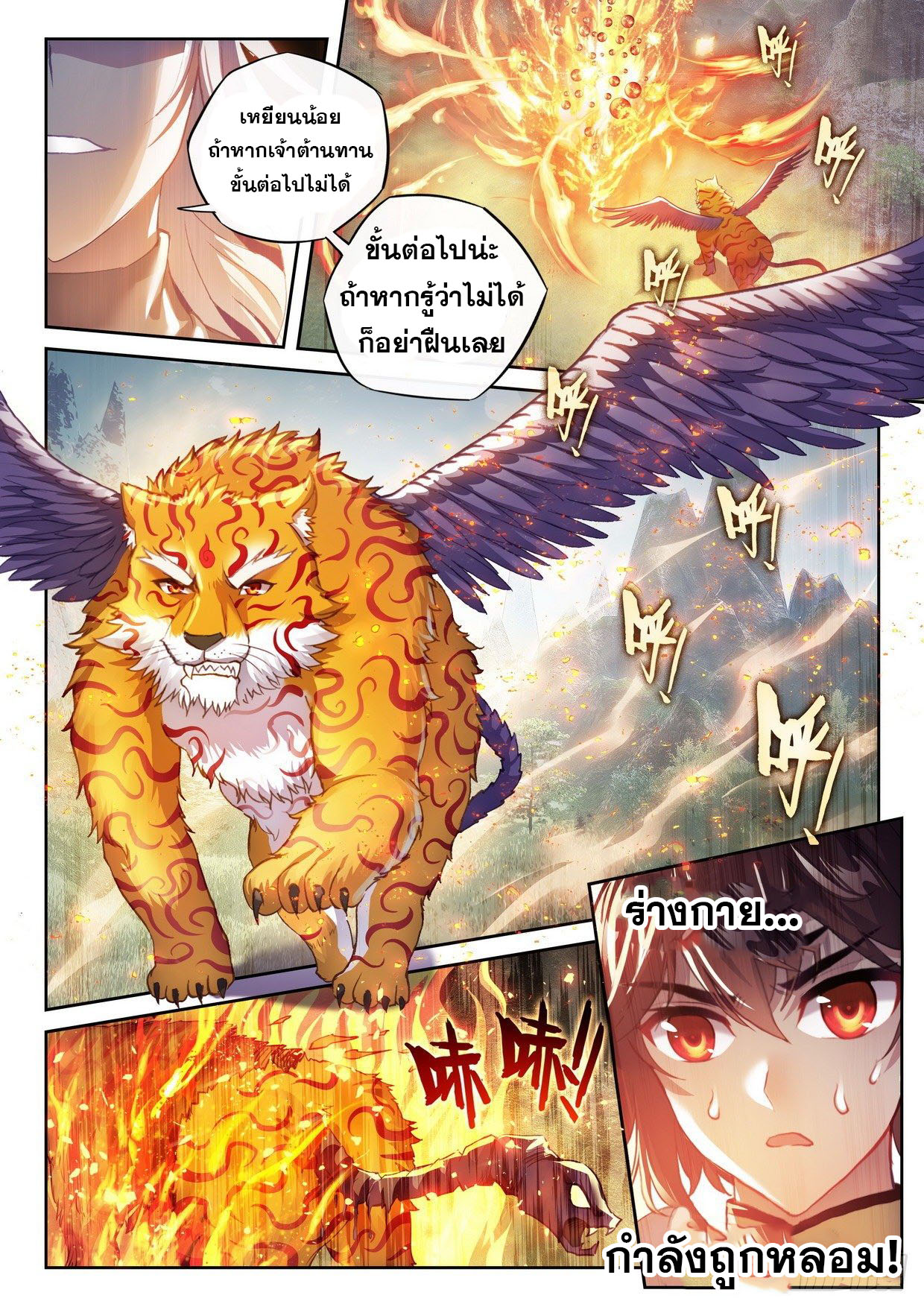 Wu Dong Qian Kun (ทันจีน) ตอนที่ 57 หน้า 2