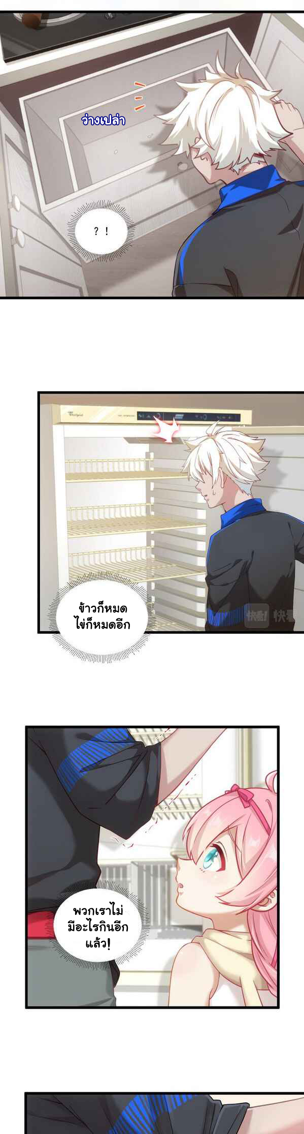 Game Invade The World ตอนที่ 6 หน้า 6