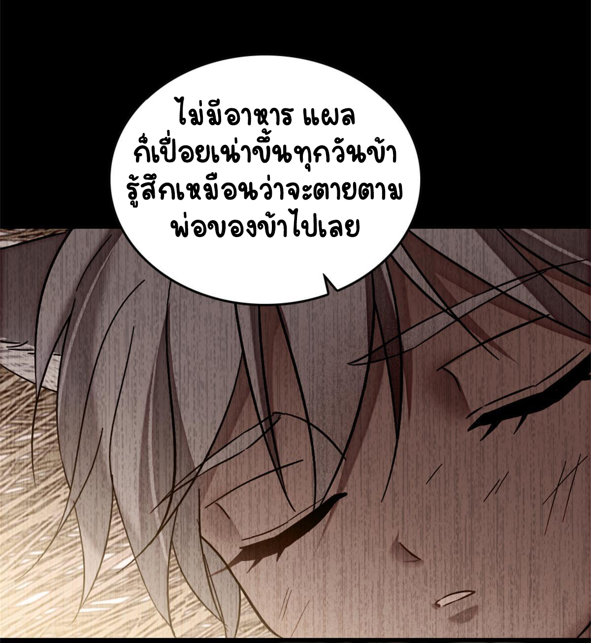 Romance In The Beast World ตอนที่ 57 หน้า 32