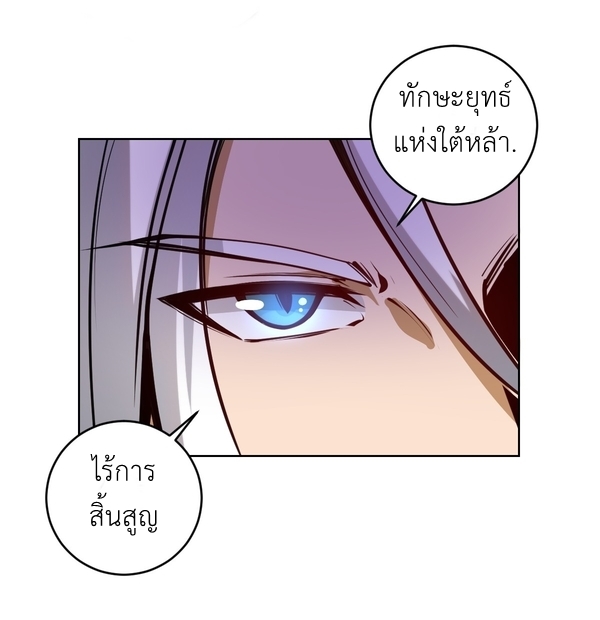 The Last Cultivator ผู้บำเพ็ญเซียนคนสุดท้าย ตอนที่ 10 หน้า 25