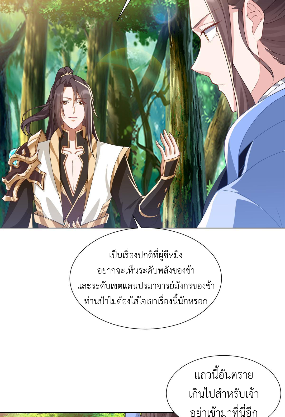 (ชนจีน) Dragon Master (จูหมิง นักรบเซียนมังกร) ตอนที่ 187 หน้า 26