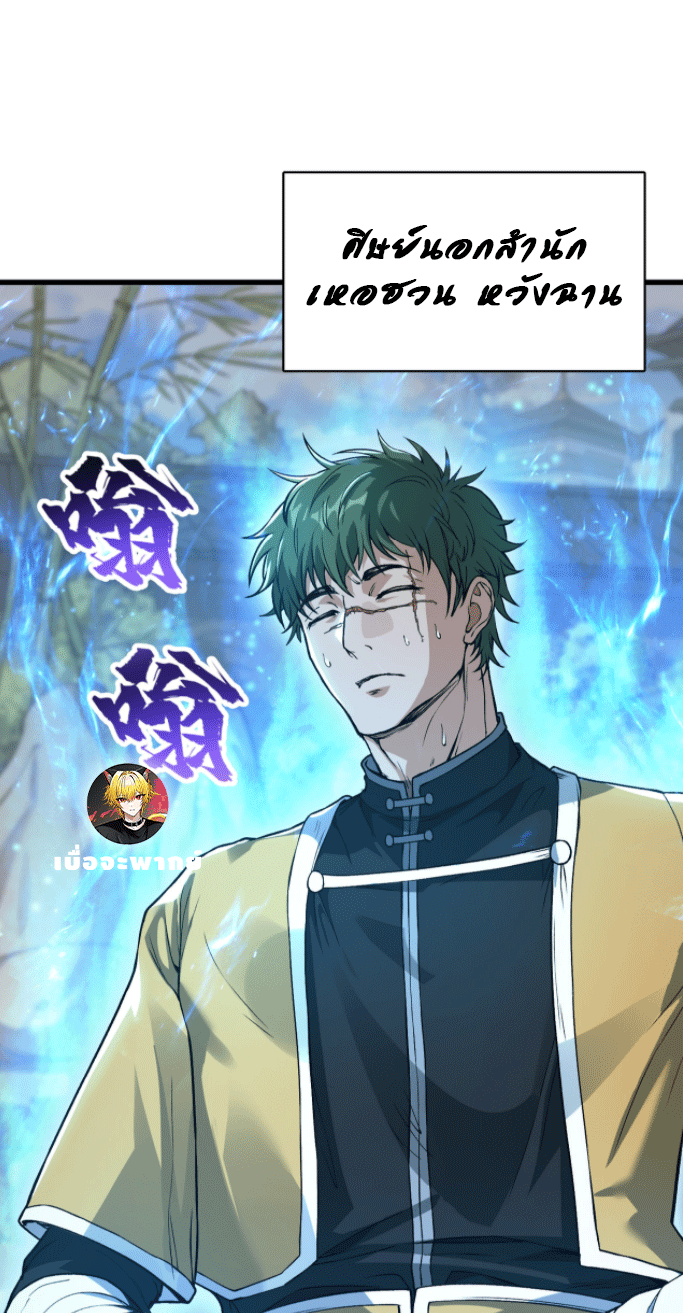 ผลตอบแทนหมื่นเท่า ศิษย์พี่หญิง โปรดมีศักดิ์ศรีในตัวเองบ้าง Ten-Thousandfold Return, Senior Sister, Please Behave ตอนที่ 1 หน้า 64