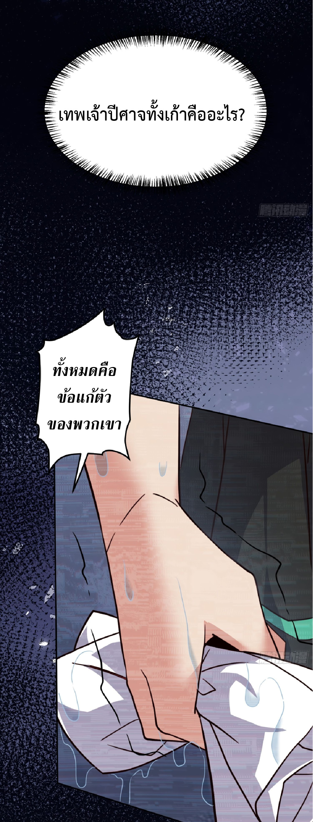 The People On Earth Are Too Ferocious ตอนที่ 178 หน้า 7