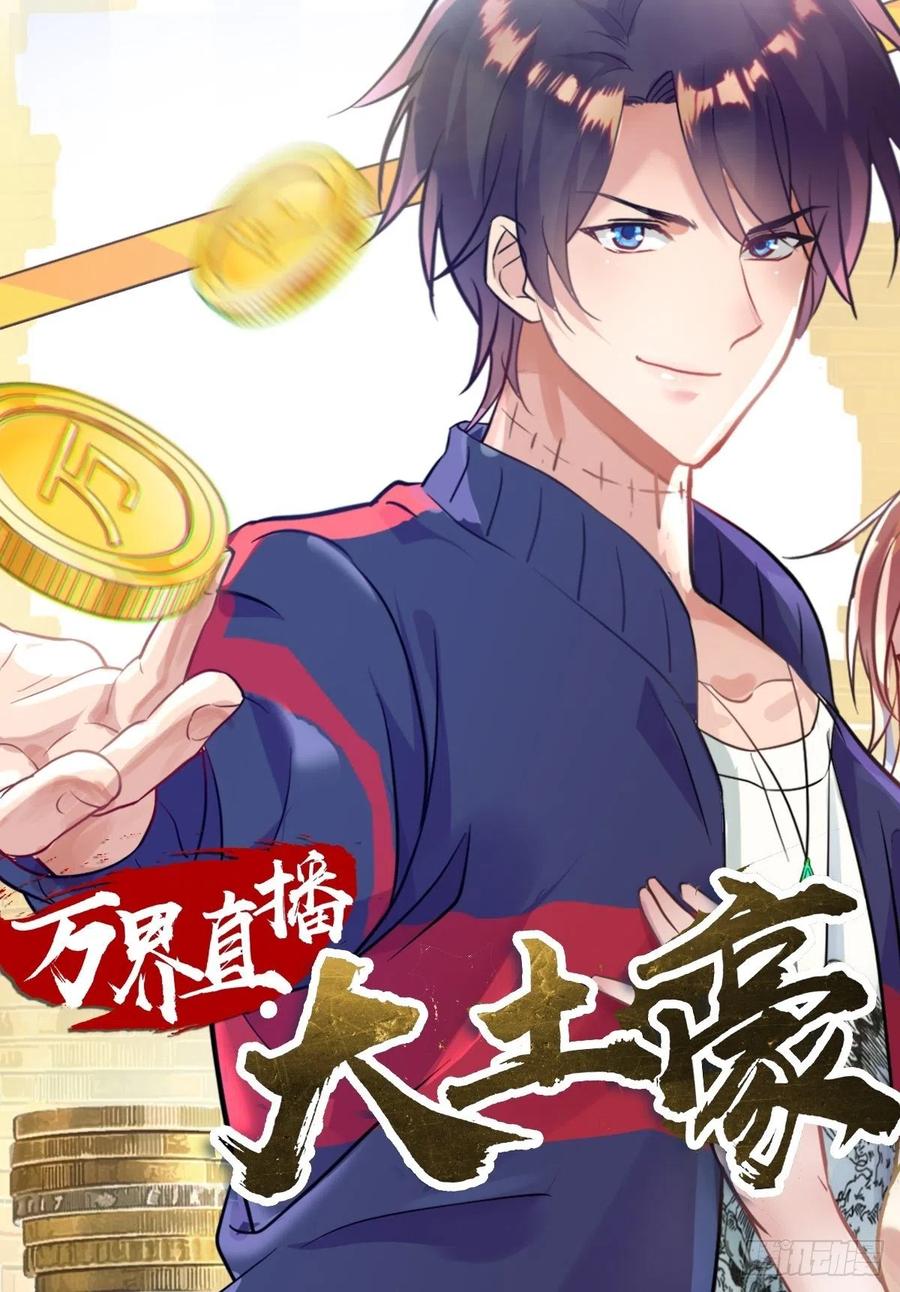 ระบบไลฟ์สด เจ้าพ่อสายเปย์ ตอนที่ 70 หน้า 6