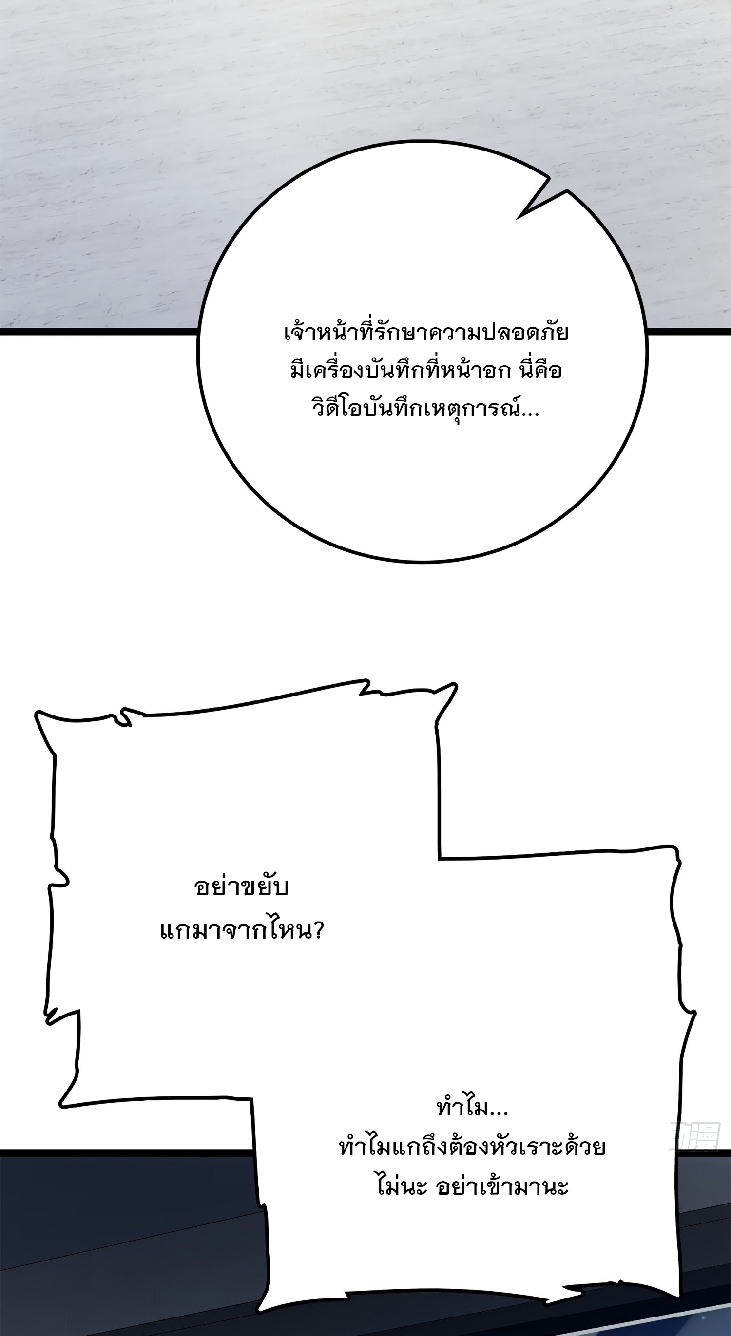 ชีวิตใหม่ของราชาจอมกวน ตอนที่ 56 หน้า 63
