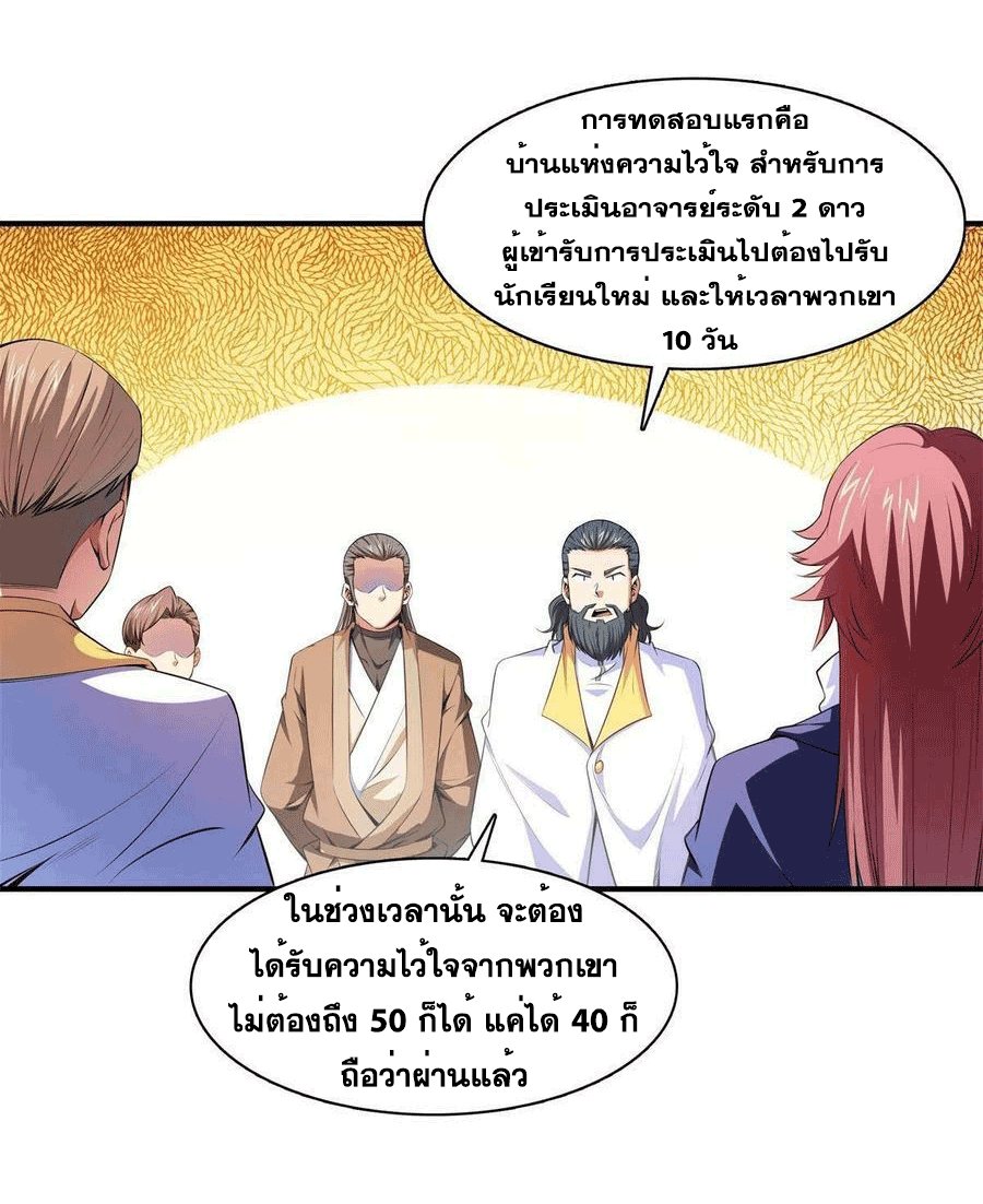 Library Of Heaven's Path ตอนที่ 173 หน้า 34