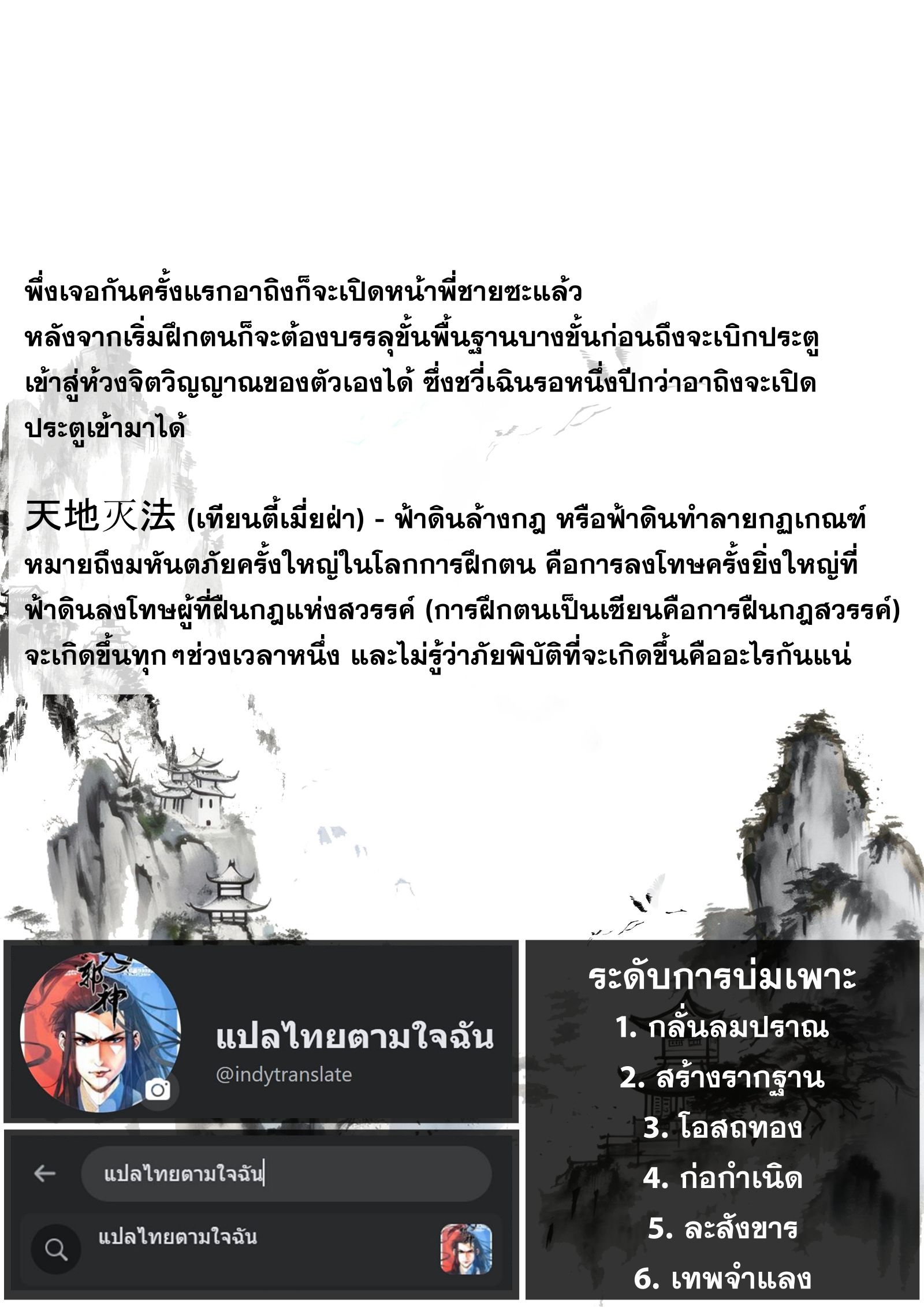 Song of the Sky Walkers - ลำนำล่องนภา ตอนที่ 12 หน้า 18